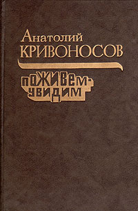 Анекдот 63125 Поживем - увидим, доживем - узнаем, выживем - учтем shutok.ru » Анекдоты » Анекдот