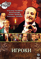 Игроки #1