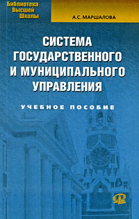 Система государственного и муниципального управления #1