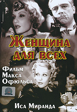 Женщина для всех #1