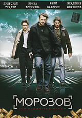 Морозов #1