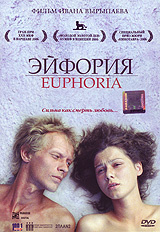 Эйфория #1