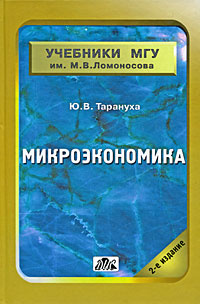 Микроэкономика #1