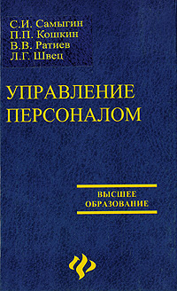 Управление персоналом #1