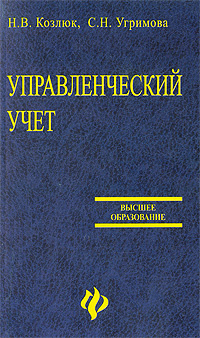 Управленческий учет #1