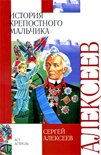 История крепостного мальчика #1
