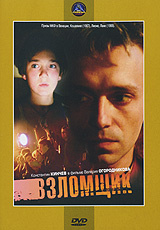 Взломщик #1