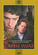 Жена ушла #1
