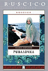 Русалочка #1