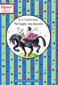 Четыре желания #1