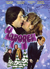 Чародеи #1