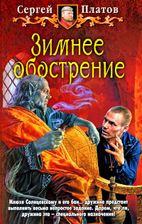 Зимнее обострение #1