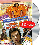 Любовь - не то, что кажется. Серии 21-40 (2 DVD) #1