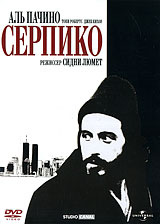 Серпико #1
