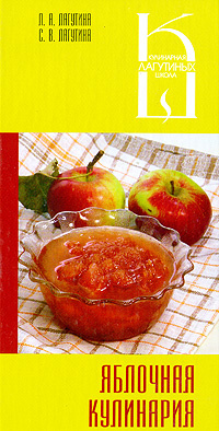 Яблочная кулинария #1
