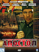 Апостол #1