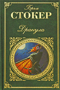Дракула #1