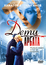Дети Арбата #1