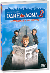 Один дома 2 #1