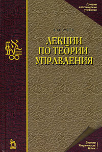 Лекции по теории управления #1