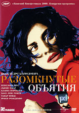 Разомкнутые объятия #1