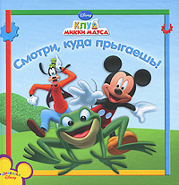 Смотри, куда прыгаешь! #1