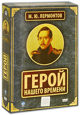 Герой нашего времени. Коллекционное издание (3 DVD + Книга)  #1