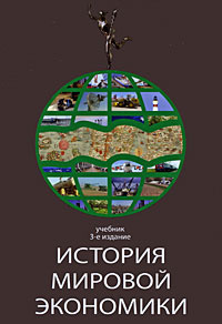 История мировой экономики #1