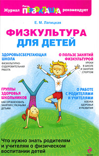 Физкультура для детей #1