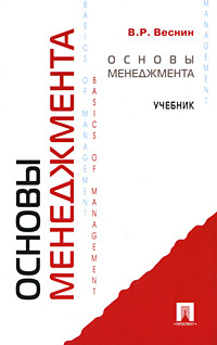 Основы менеджмента #1