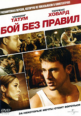 Бой без правил #1