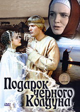 Подарок черного колдуна #1
