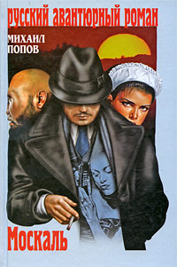 Москаль #1