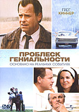 Проблеск гениальности #1