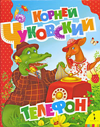Телефон #1