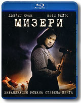 Мизери (Blu-ray) #1