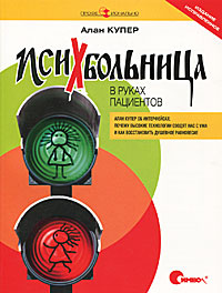 Психбольница в руках пациентов #1