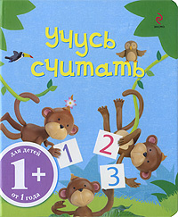 Учусь считать #1
