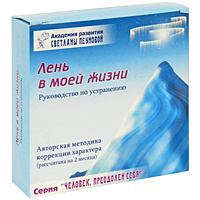 Лень в моей жизни (+ CD, DVD-ROM) #1