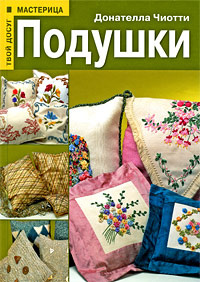 Подушки #1