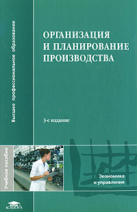 Организация и планирование производства #1