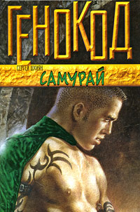 Самурай #1