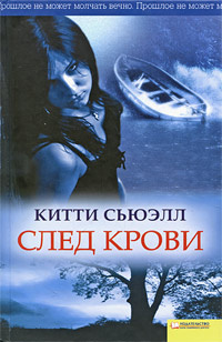 След крови #1