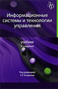 Информационные системы и технологии управления #1