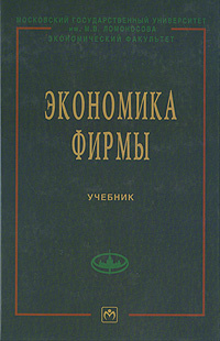 Экономика фирмы #1