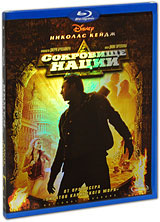 Сокровище нации (Blu-ray) #1