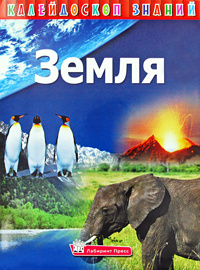 Земля #1