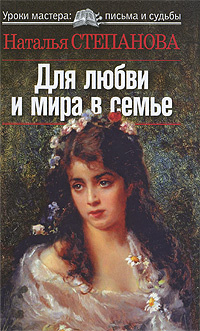 Для любви и мира в семье #1