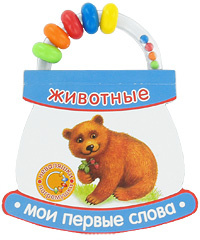 Животные #1