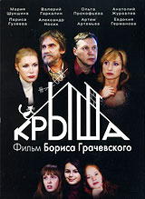 Крыша #1